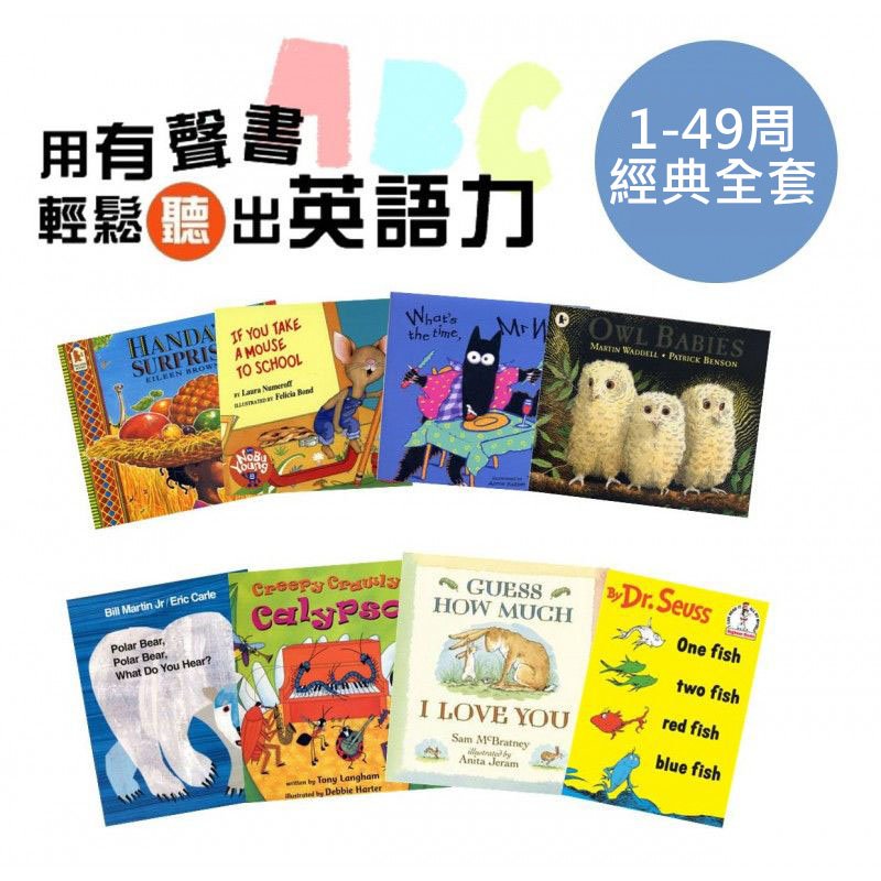 英文有聲書經典全套 輕鬆聽出英語力 80冊 親子天下shopping 親子教育電商第一品牌