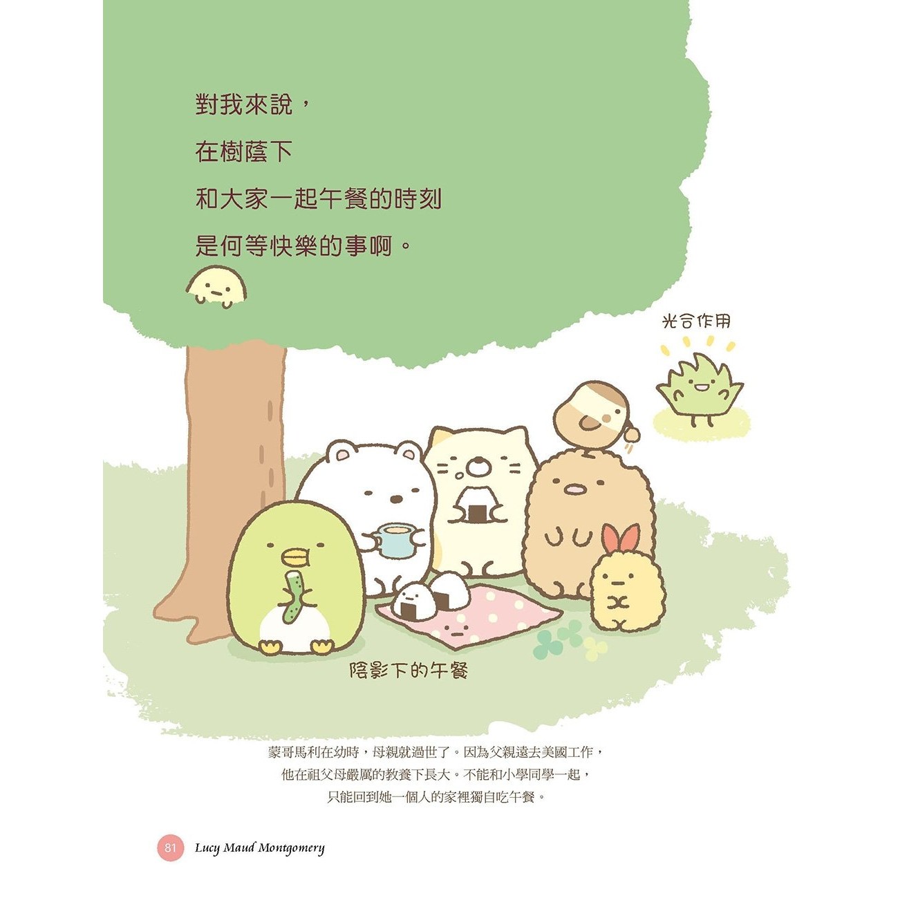 角落小夥伴的生活之角落小夥伴名言 角落生物 親子天下shopping 親子教育電商第一品牌