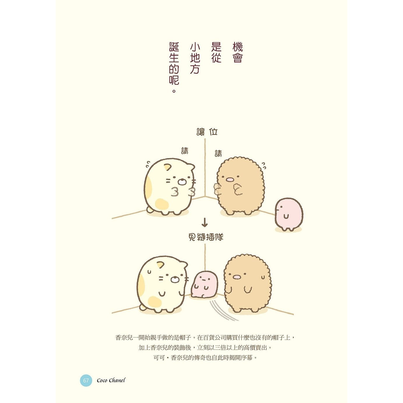 角落小夥伴的生活之角落小夥伴名言 角落生物 親子天下shopping 親子教育電商第一品牌