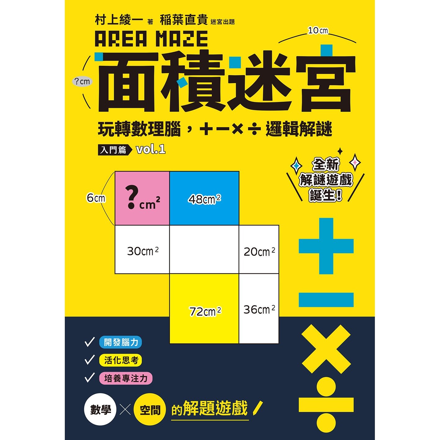 面積迷宮vol 1入門篇 親子天下shopping 親子教育電商第一品牌 面積迷宮vol 1入門篇 親子天下shopping 親子教育電商第一品牌