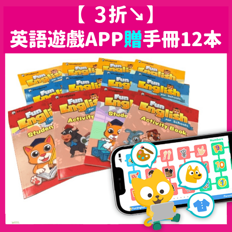 3 10歲幼兒英語啟蒙遊戲學習app Fun English 親子天下shopping 親子教育電商第一品牌