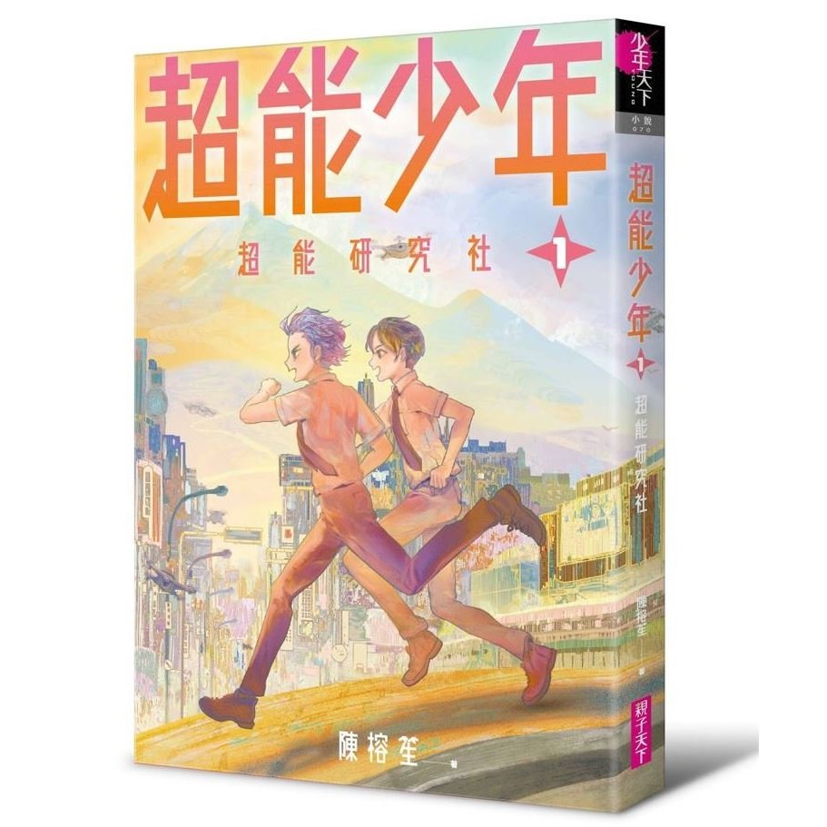 超能少年1 超能研究社 親子天下shopping 親子教育電商第一品牌