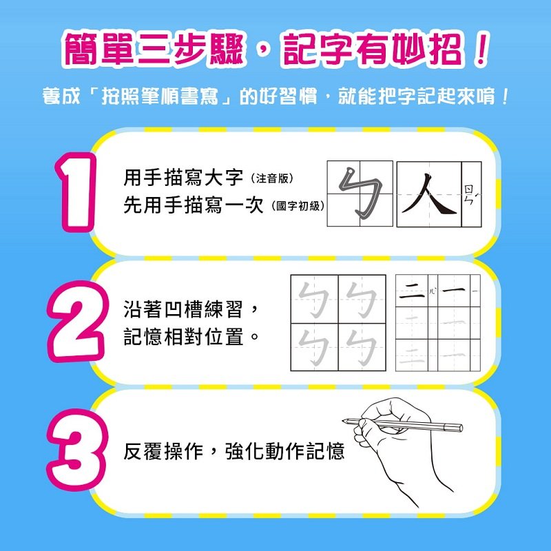 小行星運筆系列全套 凹槽筆順練習組 親子天下shopping 親子教育電商第一品牌