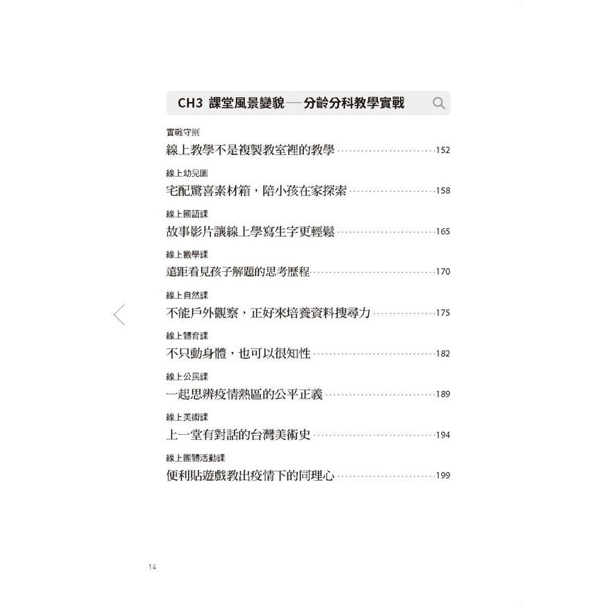 線上教學力 全球趨勢x觀念心法x課堂實作x好用工具 親子天下shopping 親子教育電商第一品牌