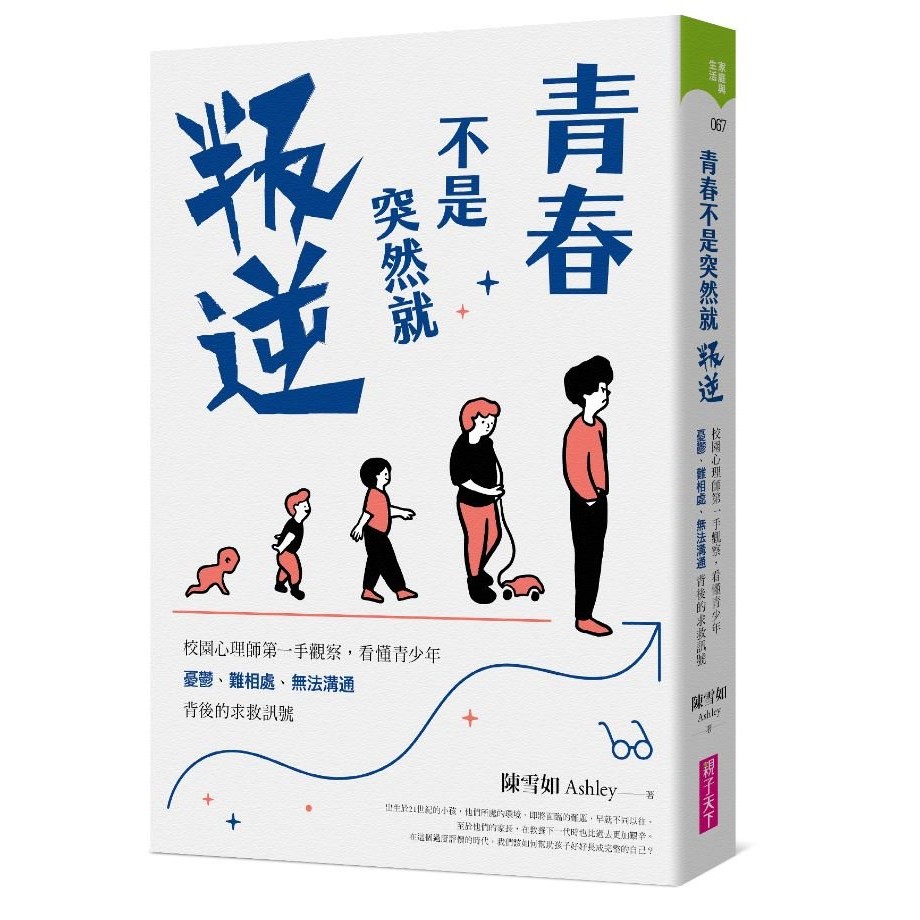 青春不是突然就叛逆