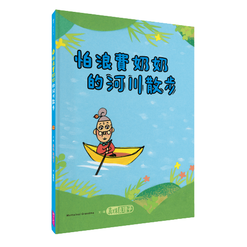 怕浪費奶奶系列套書 4本 親子天下shopping 親子教育電商第一品牌