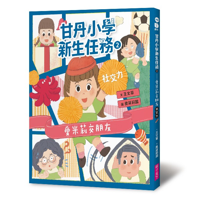 甘丹小學2