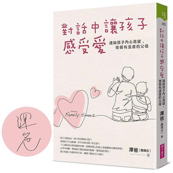 對話中讓孩子感受愛