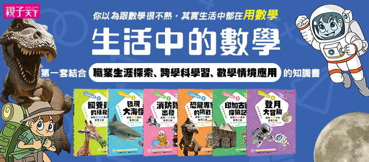 數學科推薦 生活中的數學 套書 共6冊 美國小學圖書館的 親子天下shopping 親子教育電商第一品牌