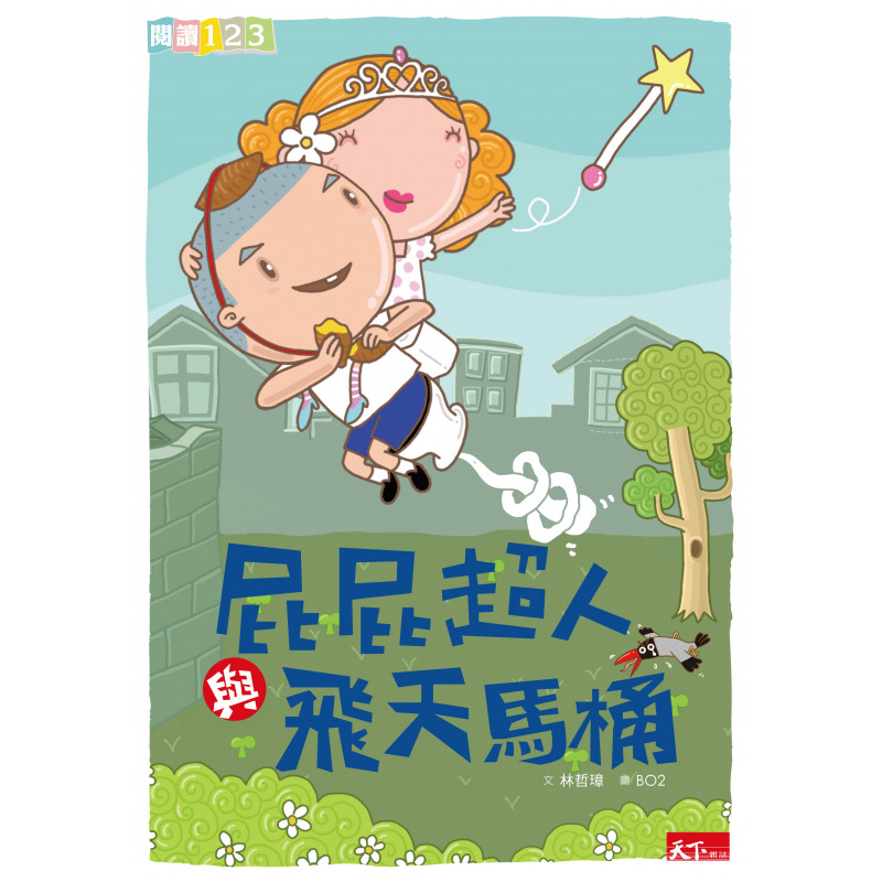 小學生 橋樑書 創意 小學生 橋樑書 小學生 校園 