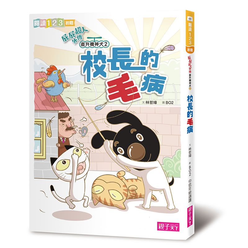 小學生 橋樑書 創意 小學生 橋樑書 小學生 校園 