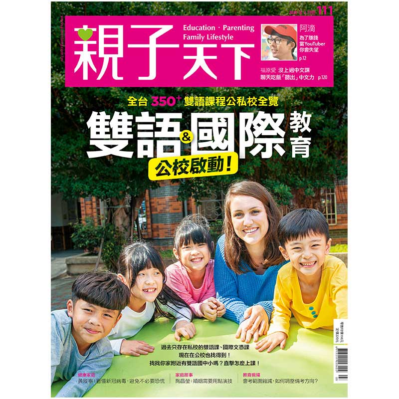 親子天下 雙語 國際教育公校啟動 親子天下shopping 親子教育電商第一品牌