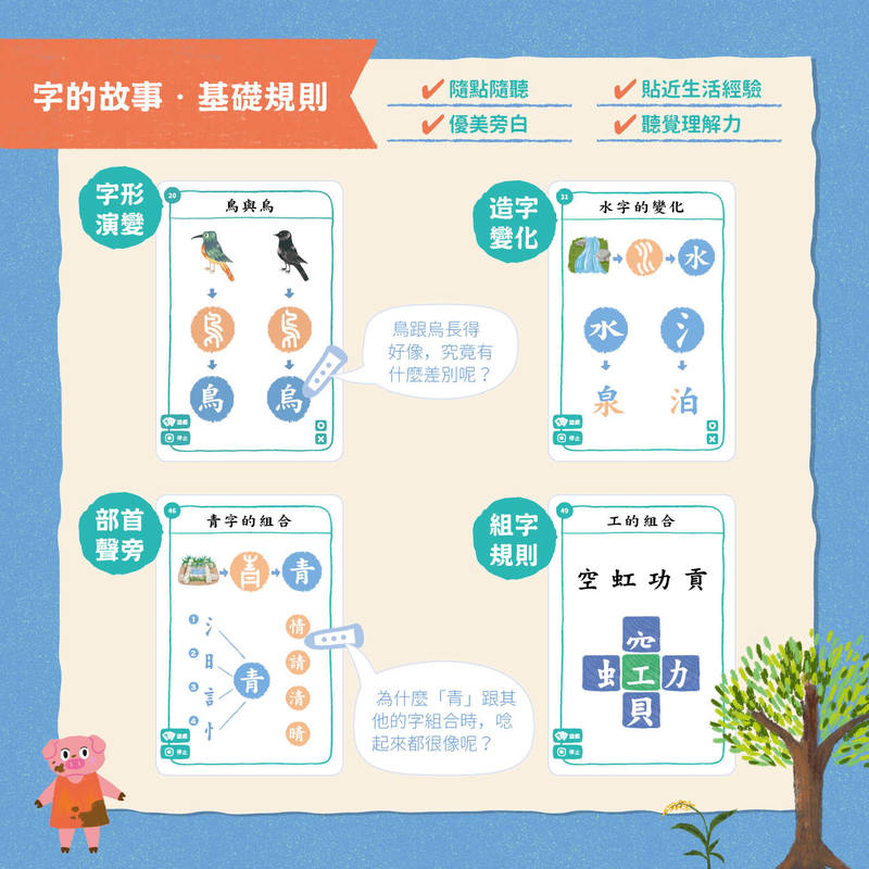 小行星點讀系列 識字遊戲100 親子天下shopping 親子教育電商第一品牌