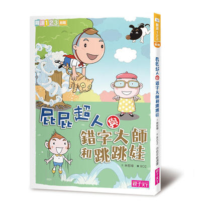 小學生 橋樑書 創意 小學生 橋樑書 小學生 校園 