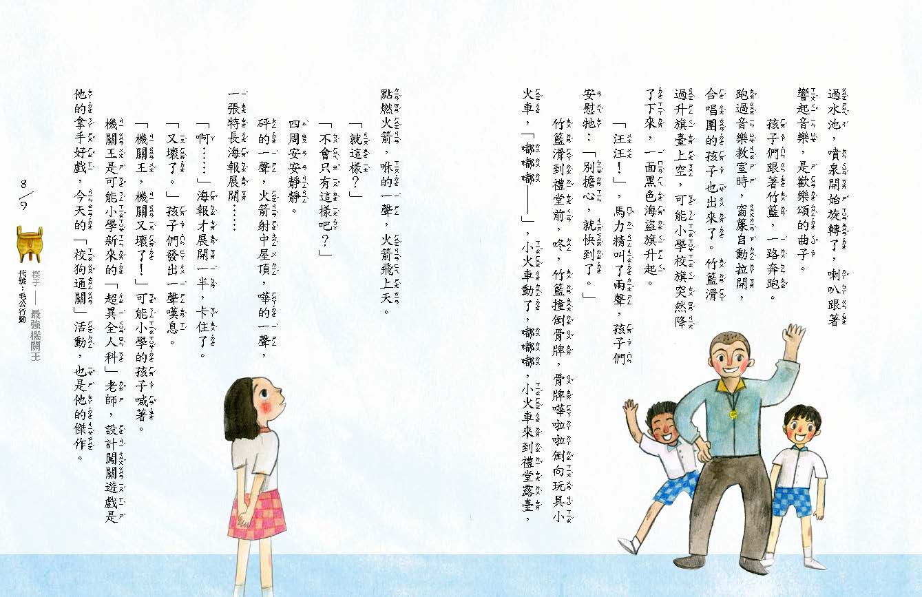 可能小學的藝術國寶任務1 代號 毛公行動 親子天下shopping 親子教育電商第一品牌