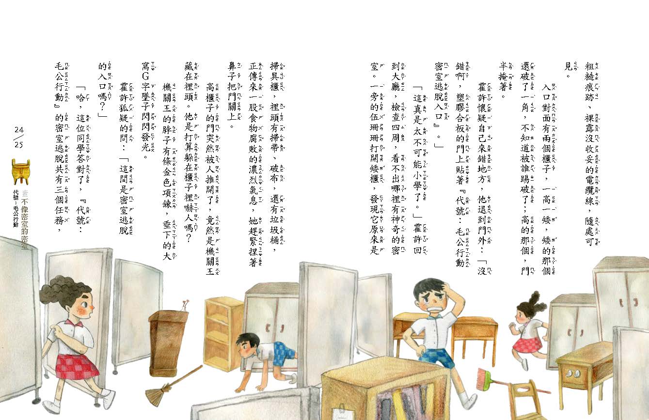 可能小學的藝術國寶任務1 代號 毛公行動 親子天下shopping 親子教育電商第一品牌