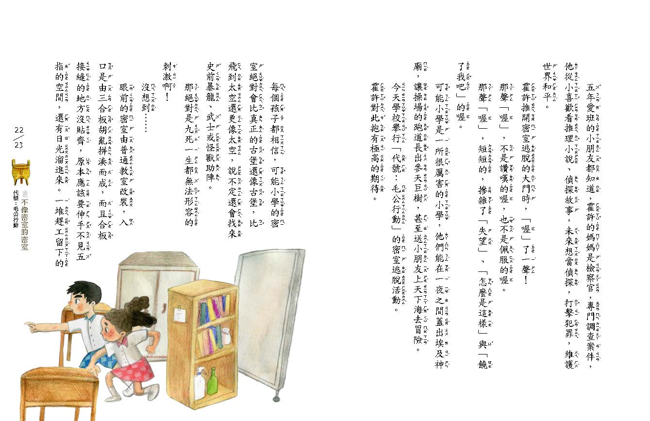 可能小學的藝術國寶任務1 代號 毛公行動 親子天下shopping 親子教育電商第一品牌