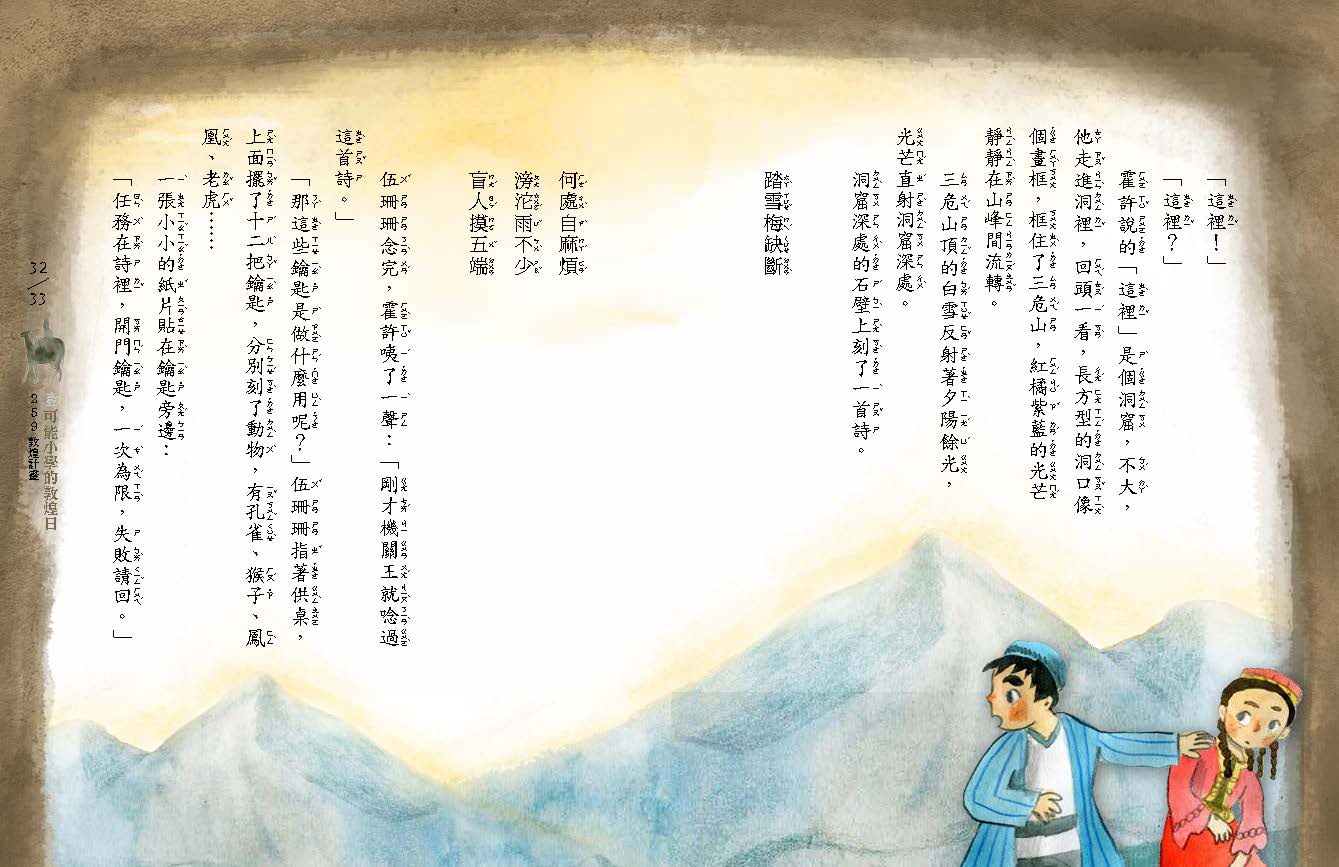 可能小學的藝術國寶任務4 259敦煌計劃 親子天下shopping 親子教育電商第一品牌