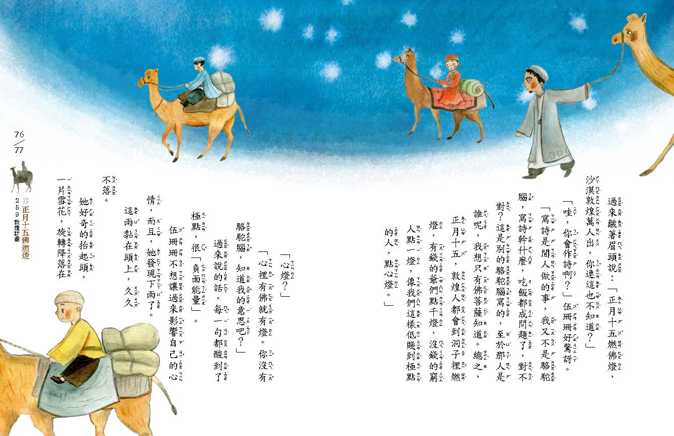 可能小學的藝術國寶任務4 259敦煌計劃 親子天下shopping 親子教育電商第一品牌