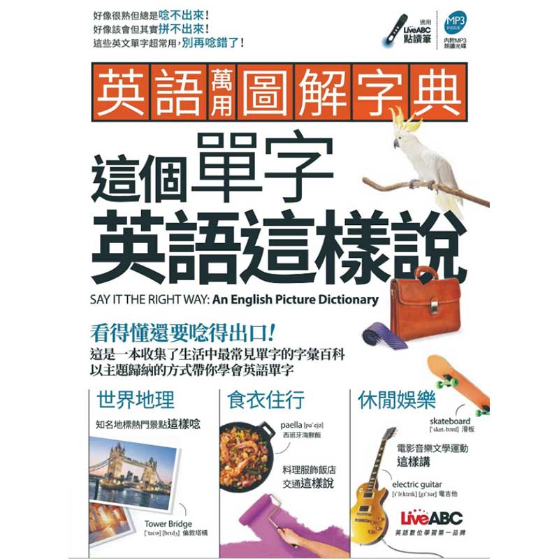 生活用語語言書相關書籍與商品 親子天下shopping