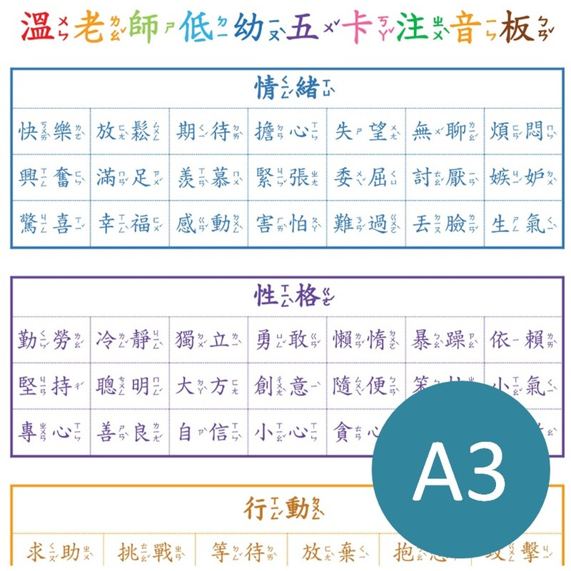 溫美玉備課板 A3 彩色低幼五卡注音板 萬用數學板 20張 親子天下shopping 親子教育電商第一品牌