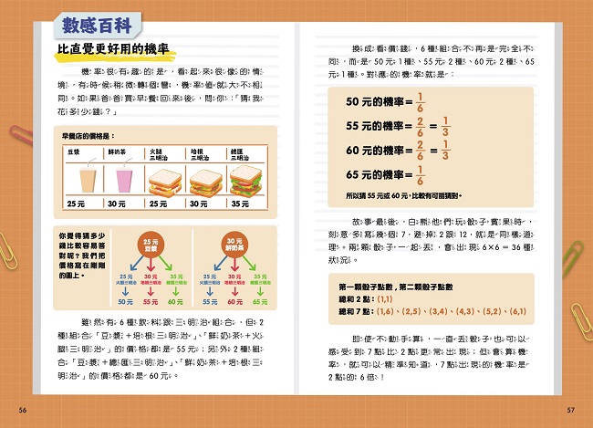 數感小學冒險系列6 金麻雀召集令 新版 親子天下shopping 親子教育電商第一品牌