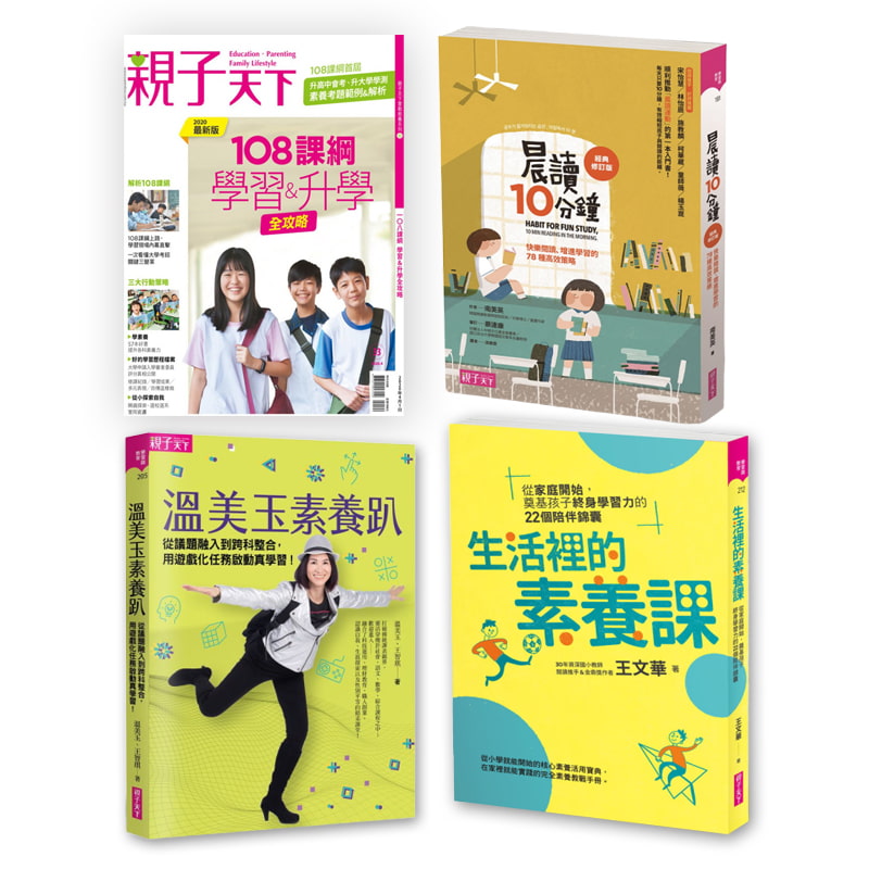 108課綱 難解素養題在家輕鬆學套組 親子天下shopping 親子教育電商第一品牌