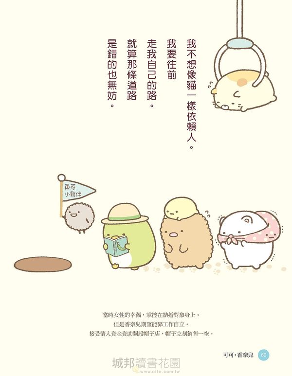 角落小夥伴的生活之角落小夥伴名言 角落生物 親子天下shopping 親子教育電商第一品牌