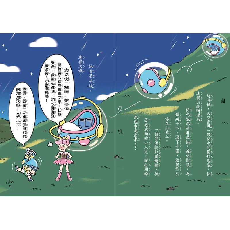 泡泡精靈1 尋找魔力星星果 親子天下shopping 親子教育電商第一品牌